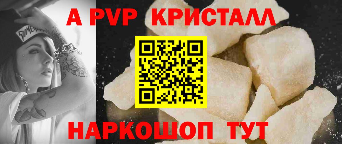 A-PVP СК  APVP кристаллы  A PVP крисы CK  Избербаш  A-PVP  Вход с VPN 