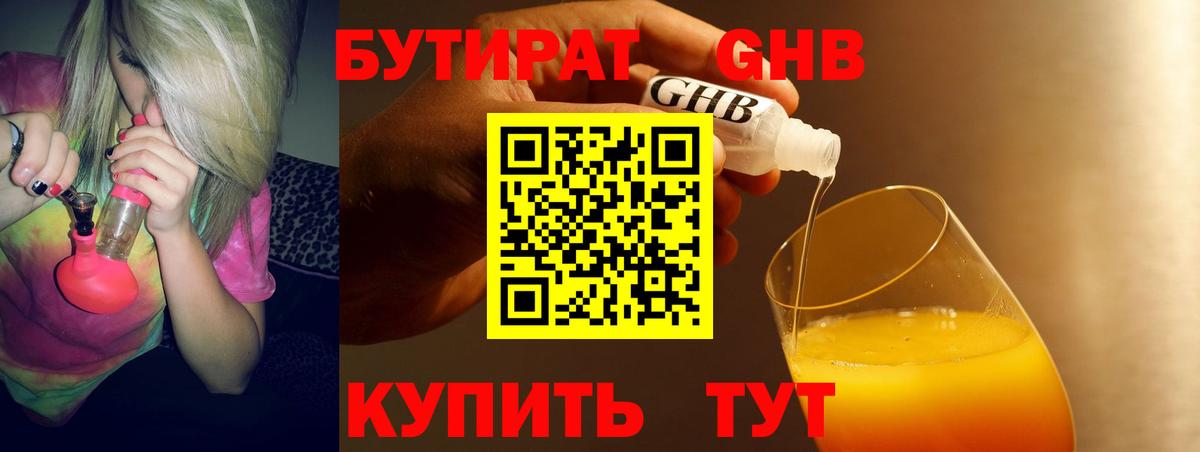 Бутират оксибутират  Вход с VPN  Избербаш 