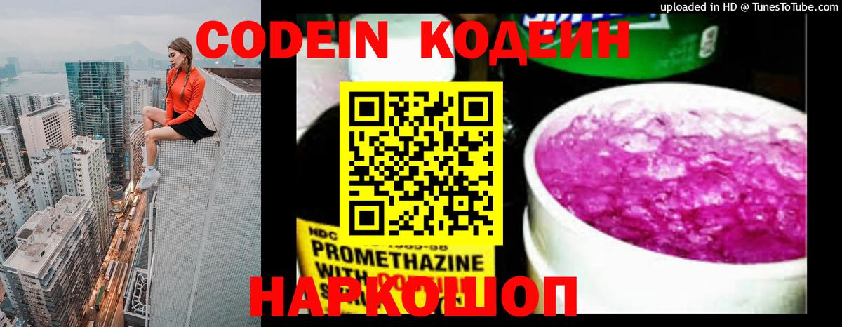 Избербаш  Кодеиновый сироп Lean напиток Lean (лин)  Вход с VPN  Codein Purple Drank 