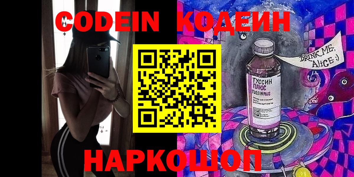 Codein напиток Lean (лин) Избербаш